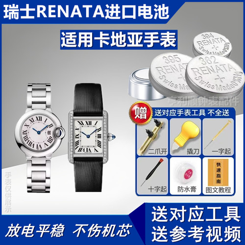 renata原装电池适配蓝气球