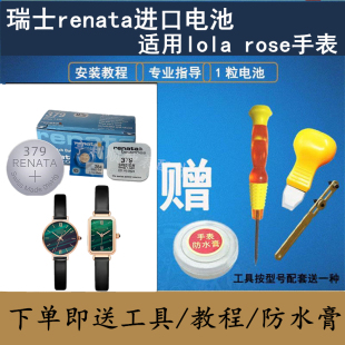 LR2136 RoseLR4122 瑞士RENATA手表电池377 379适配珞拉芮丝Lola
