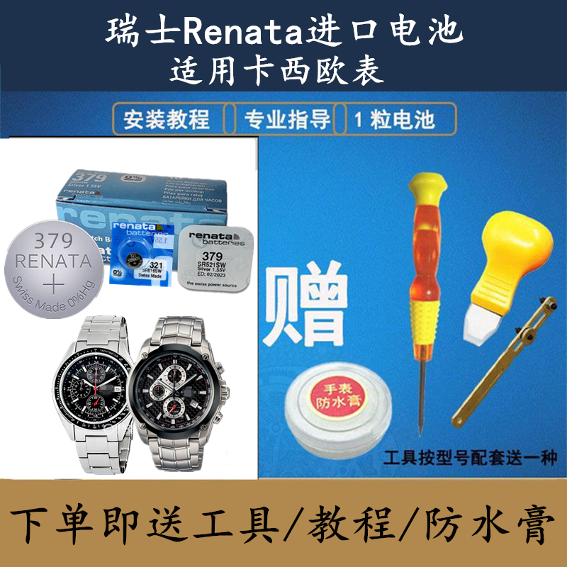 Renata纽扣电池卡西欧手表进口