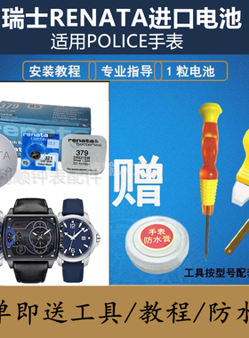 瑞士RENATA手表电池377/379适用POLICE手表腕表电池
