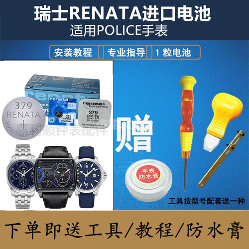 瑞士RENATA电池适用POLICE手表