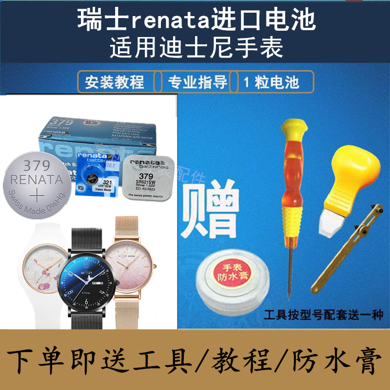 原装renata电池适配迪士尼手表