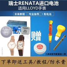 瑞士RENATA手表电池377/379适用LLOYD劳埃德手表腕表电池