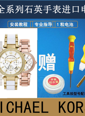 迈克高仕MICHAEL KORS手表电子MK瑞士进口电池MK5605/MK3557型号