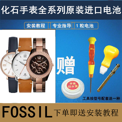 适用于化石FOSSIL瑞士原装手表电池FS4735/FS4990/JR1401/CH2589