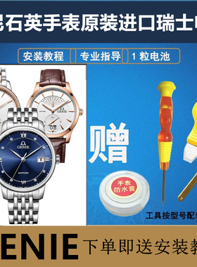 适用于爵尼石英手表原装进口瑞士电池型号GNQ-T2006M/T2010/T2012