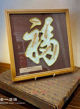 生日创意礼品狼鳍鱼化石福字摆件