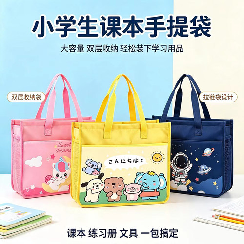 美术袋可爱儿童小学生大号补习袋