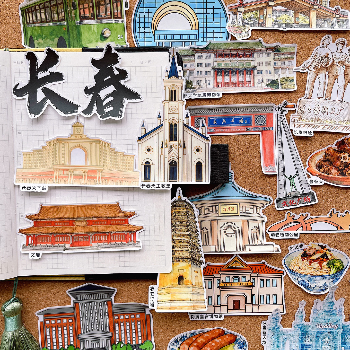 长春旅行研学手帐贴纸纪念文创地标建筑美食合集识字报手抄报贴画