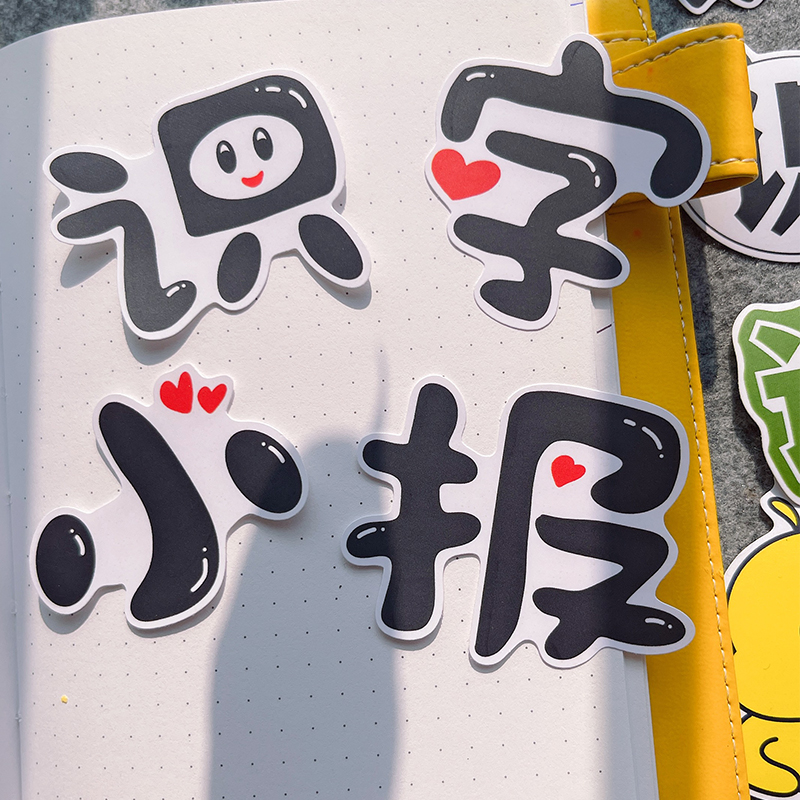 卡通识字小报文字贴纸剪贴画班级环创手抄报相册日记本手账装饰
