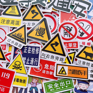 交通安全图标幼儿园识字报贴纸学生识汉字手抄报剪报装饰手帐粘画