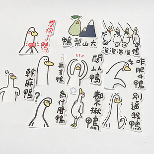 新年手帐贴纸鸭子表情包搞怪搞笑网红语句手账素材手抄报贴画装饰