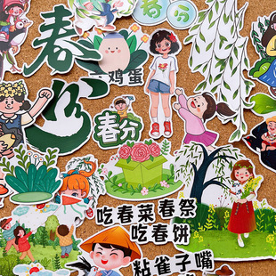 春分贴纸24节气手帐贴纸中国传统文化贴画儿童春天剪报绘本素材