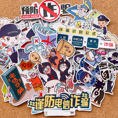 防诈手帐贴纸剪报贴画独立粘贴