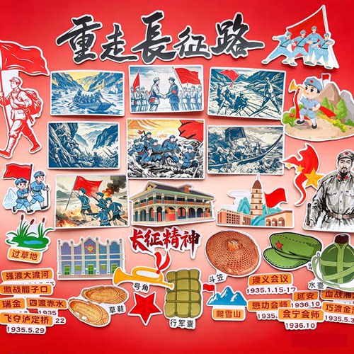 红色文化长征精神贴纸套装