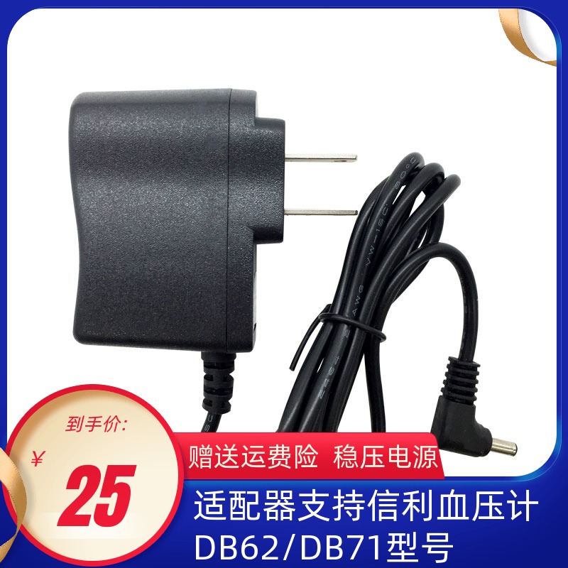 家用电子血压计适配器电源线插头配件可用于信利DB62/DB71型号