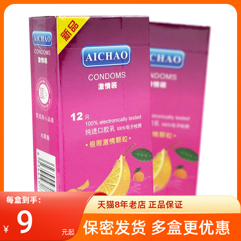 爱超避孕套激情装非光面颗粒男女情趣用品高潮安全套套纯进口胶乳