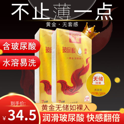 赤尾黄金无套感正品玻尿酸润滑男用持久裸入安全套避孕小号中号tt