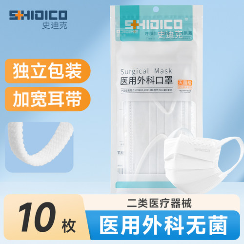 史迪克医用外科口罩独立包装男女透气灭菌级一次性医疗正品宽耳带