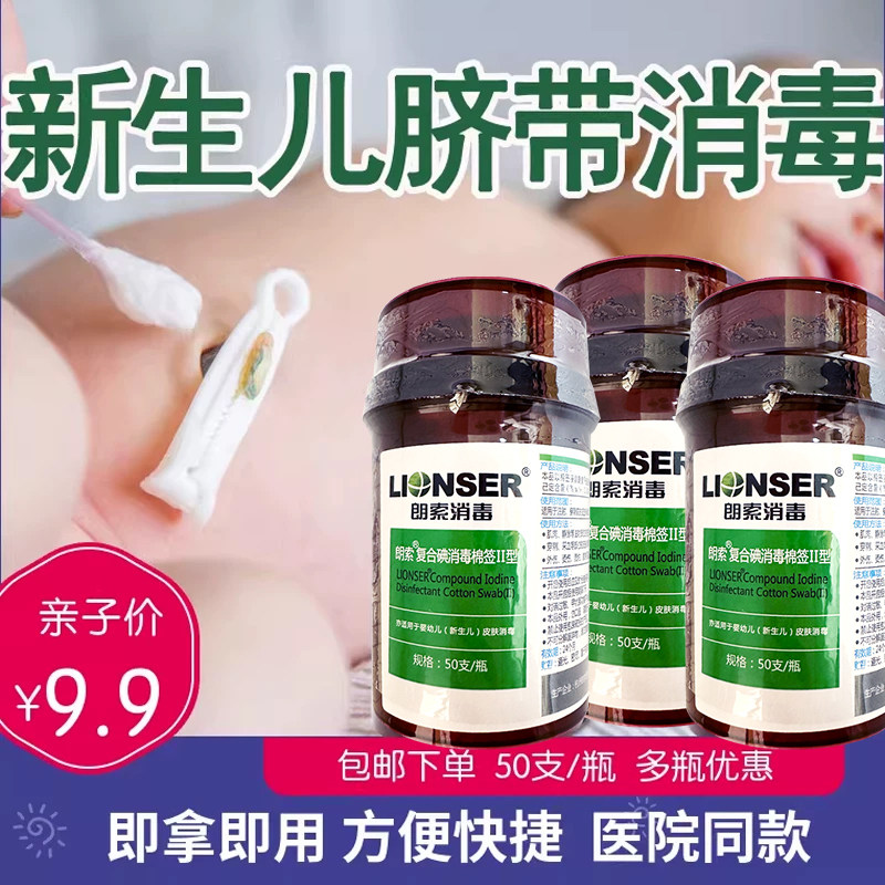 婴儿伤口碘伏医用消毒棉签