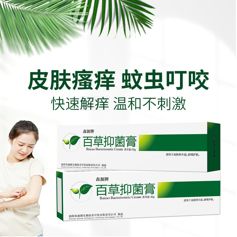 森源草本止痒20g皮肤清洁