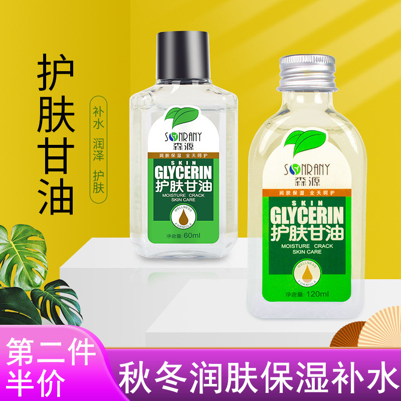 森源护肤甘油家用小巧便携润滑滋润皮肤保湿润肤补水皲裂秋冬属于什么档次？