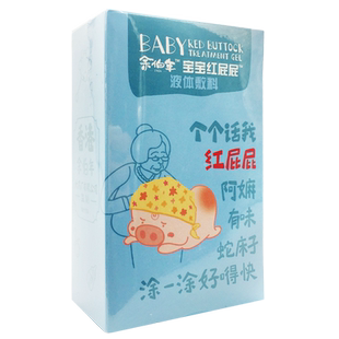 余伯年宝宝红屁屁液体敷料婴幼儿红臀尿布尿裤摩擦臀部皮肤护理