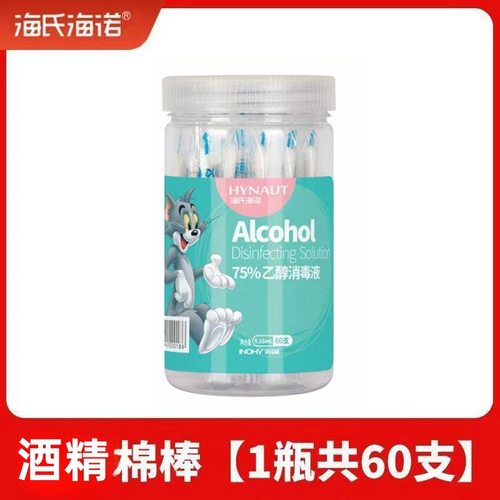 海氏海诺酒精棉签皮肤伤口消毒