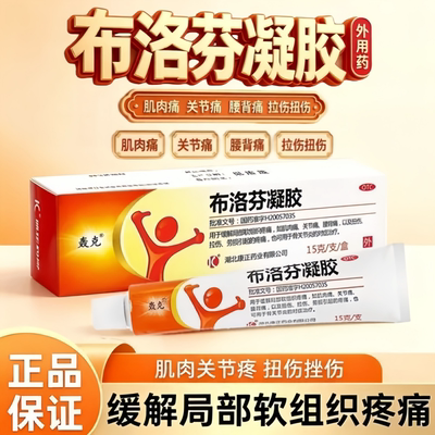 [轰克]布洛芬凝胶5%*15g*1支/盒
