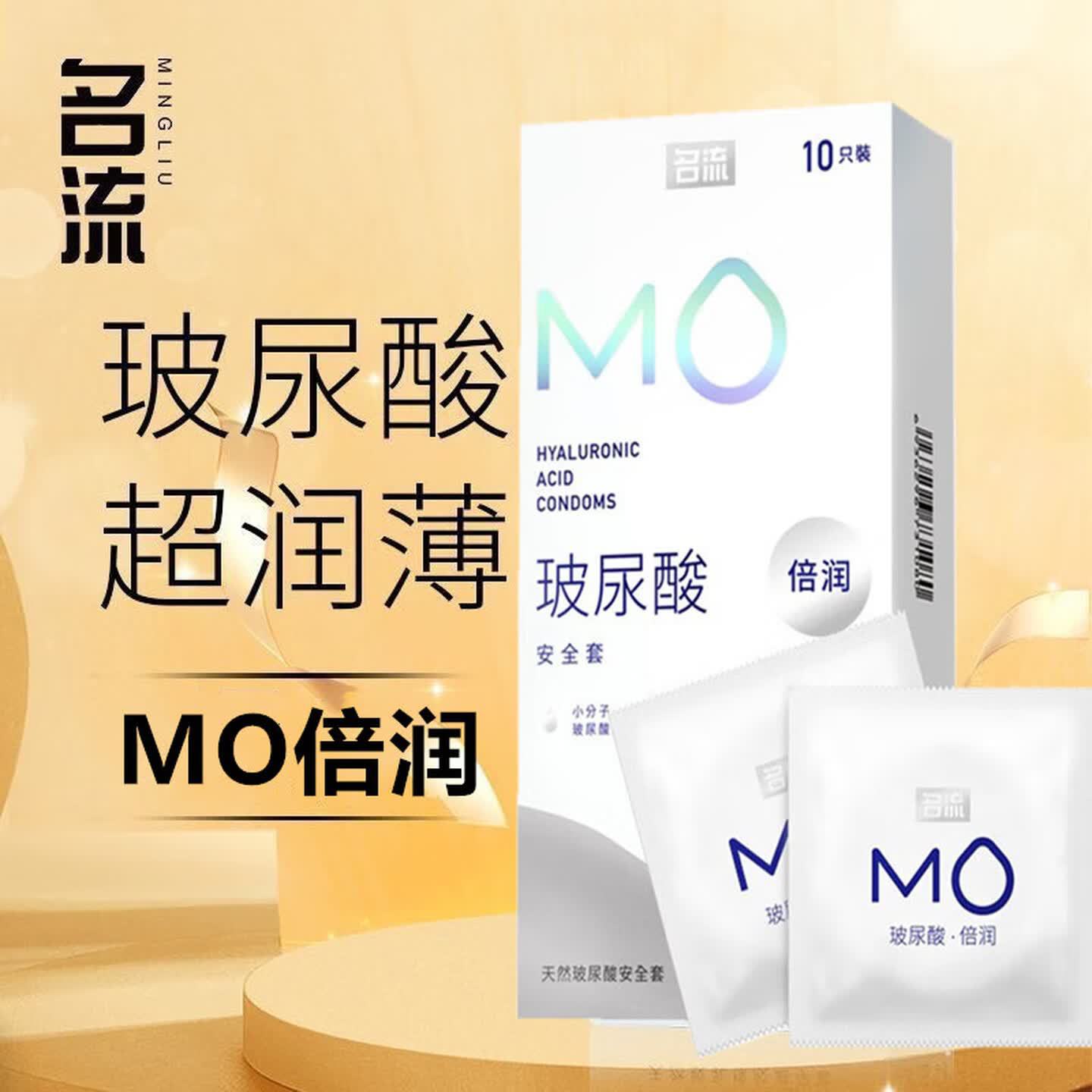 MO名流玻尿酸避孕套正品倍润安全套套男女用003保险套计生情趣图片
