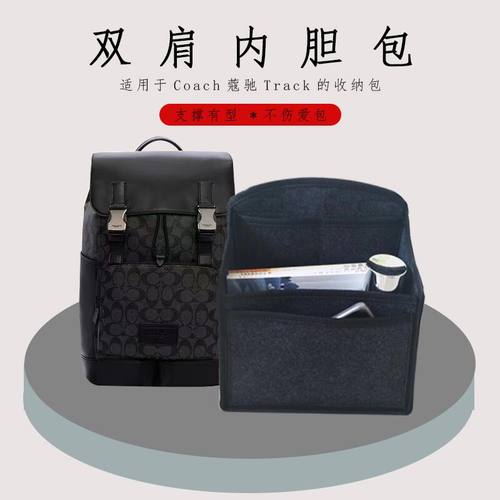 蔻驰双肩包内胆包多色收纳定型