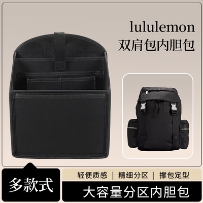 lululemon露露双肩包内胆收纳包