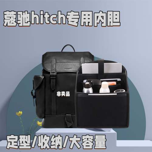 蔻驰双肩包内胆包定型收纳整理