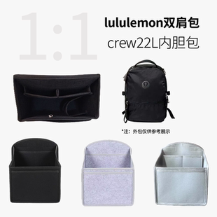 適用lululemon雙肩包內膽crew22L包露露分隔整理內襯定型收納撐包
