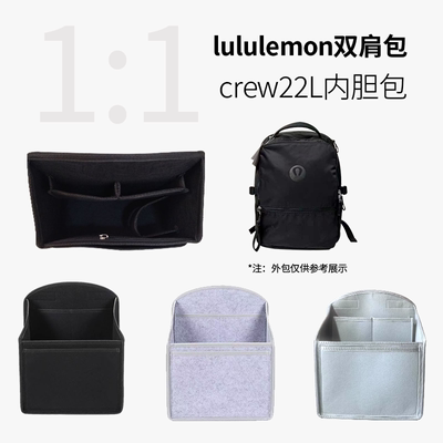 适用lululemon双肩包内胆crew22L包露露分隔整理内衬定型收纳撑包