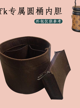 适用fk圆桶化妆包内胆包收纳包整理包中内衬包支撑发财定型饭桶式
