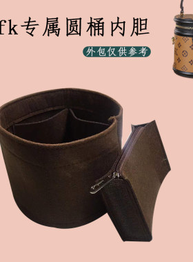 适用FK圆桶收纳内胆包