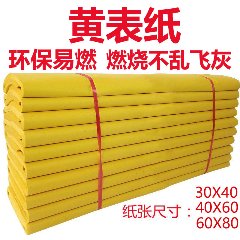 精品黄裱纸火纸罗汉黄表纸40X折纸/手工纸/衍纸