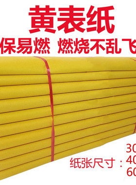 精品黄裱纸火纸罗汉黄表纸40X60大捆皱纹纸七月半春节批发节日用
