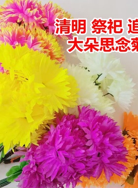 五头仿真菊花花束批发7头水晶菊塑料绢花清明用品摆放假花思念菊
