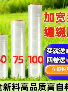 拉伸膜缠绕膜60/75/100cm宽 打托盘包装膜透明工业商用保鲜膜围膜