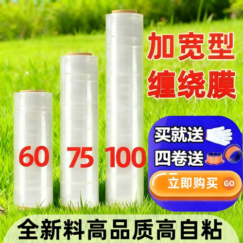 拉伸膜缠绕膜60/75/100cm宽 打托盘包装膜透明工业商用保鲜膜围膜 - 封面