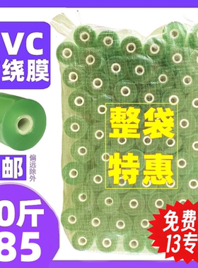 pvc缠绕膜电线膜 小卷绿色透明果树嫁接膜 自粘拉伸打包膜 线盒膜