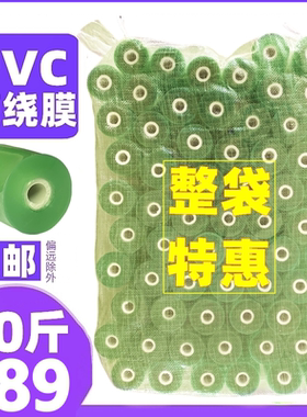 pvc缠绕膜电线膜 小卷绿色透明果树嫁接膜 自粘拉伸打包膜 线盒膜