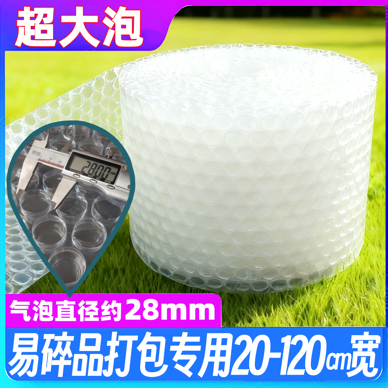 免充气特大泡超大泡加厚气泡膜2.8cm直径 气泡纸气泡垫泡沫膜批发