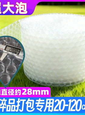 免充气特大泡超大泡加厚气泡膜2.8cm直径 气泡纸气泡垫泡沫膜批发