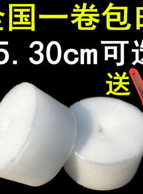 全新料气泡膜加厚25/30cm宽填充泡沫气泡垫快递化妆品包装泡泡膜