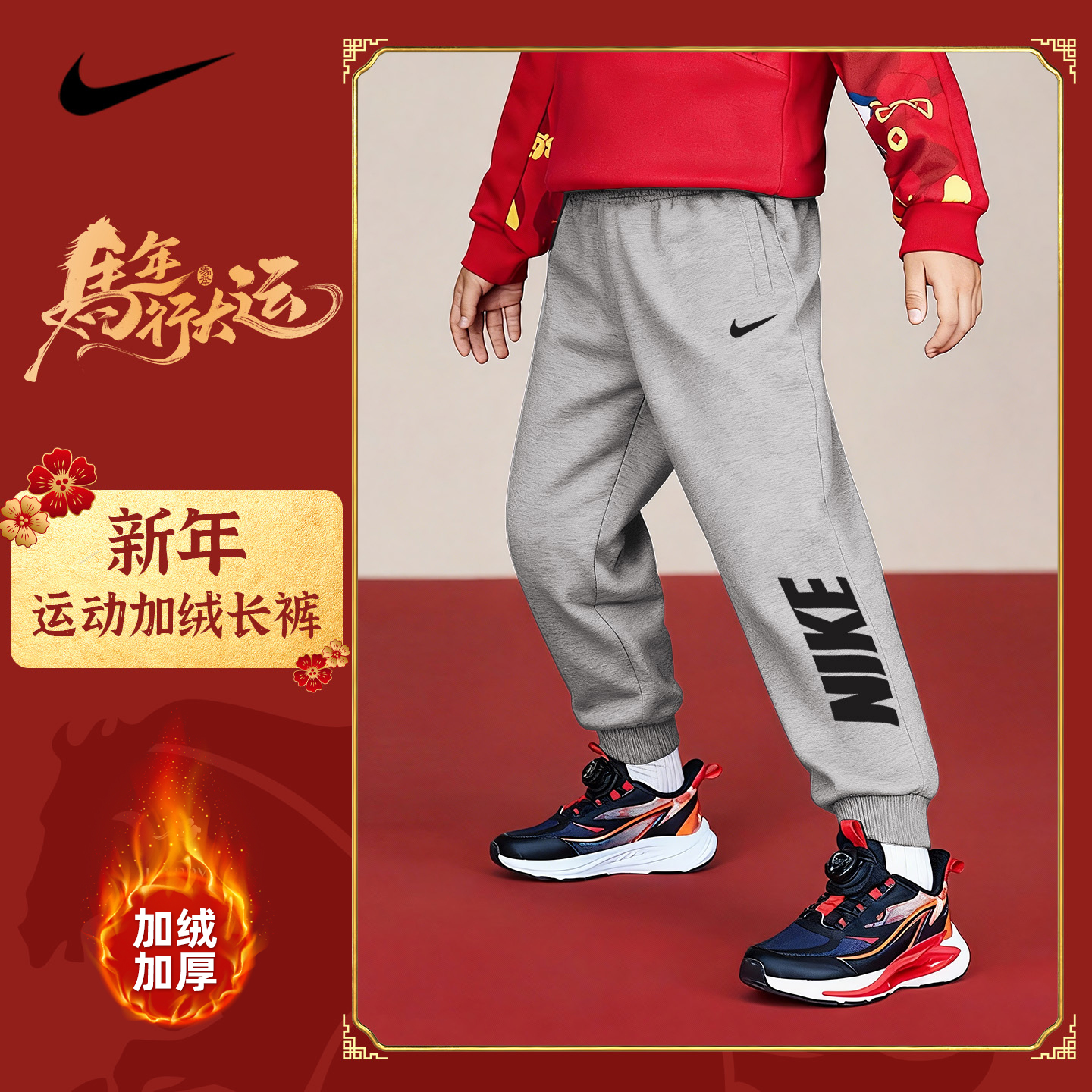 NIKE童装男童裤子2026新年款棉儿童运动裤男孩秋冬女童长裤加厚绒