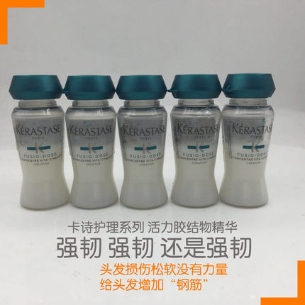 意品堂 卡诗活力胶结物精华12ML*3支新包装脆弱开叉 送喷瓶