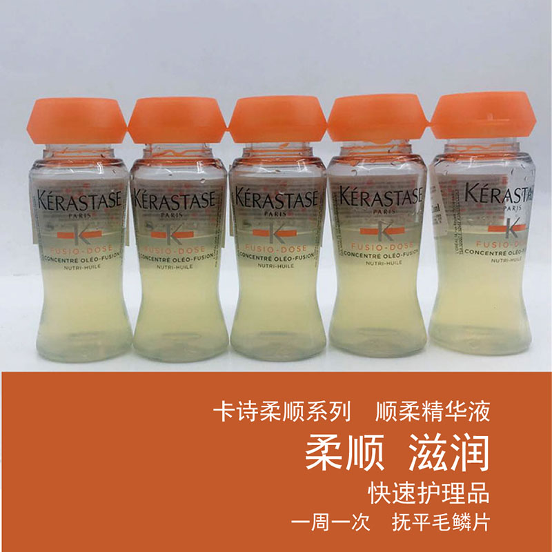 卡诗顺柔精华液干枯毛躁滋养周护